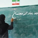 رتبه بندی معلمان