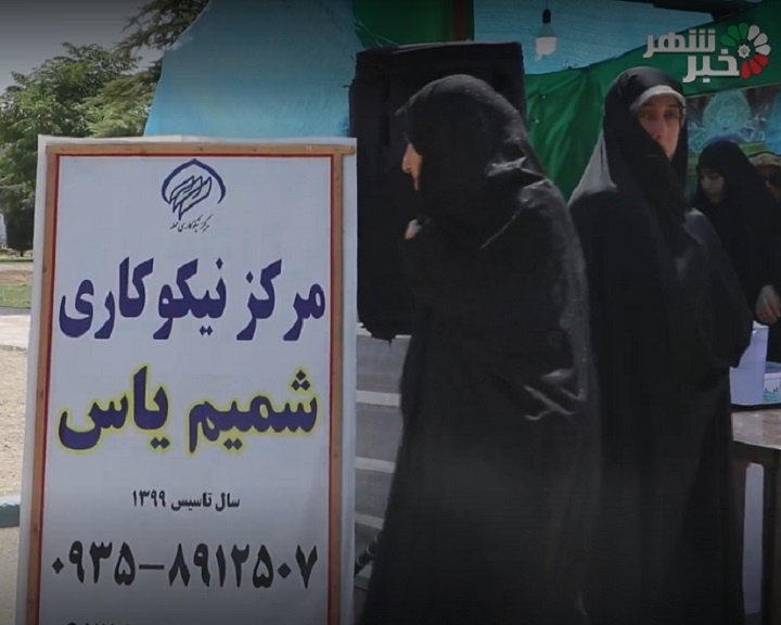 خبرشهر شمیم