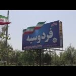 خبرشهر فردوسیه11 new(1)