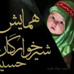 مجمع شیرخوارگان
