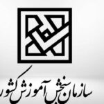 سازمان سنجش