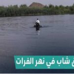 غرق شدن زائر