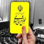 کارت زرد مجلس