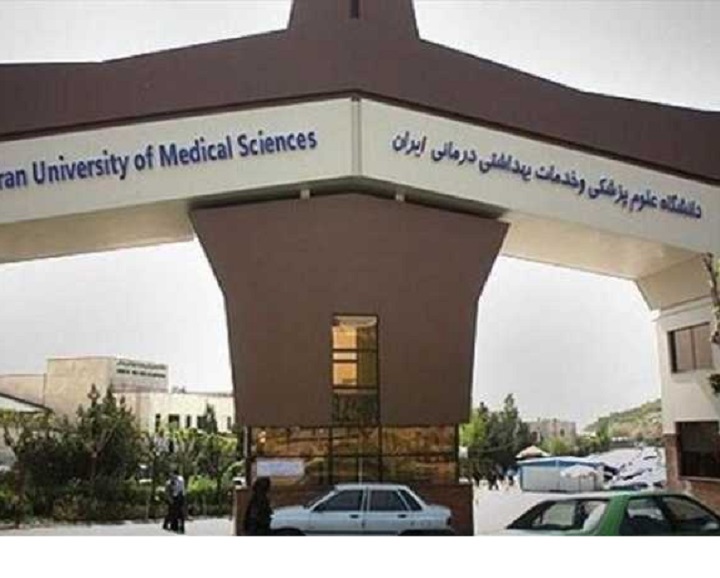 دانشکده علوم پزشکی
