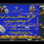 خبرشهر ورزش new(1)