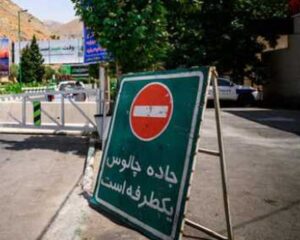 مسیر جنوب به شمال محور چالوس به تهران مسدود می‌شود