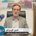 خبرشهر حق وردی22