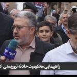 خبرشهر اعتراض به تروریسم1 new(1)