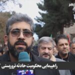 خبرشهر اعتراض به تروریسم3