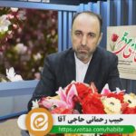 خبرشهر حبیب رحمانی