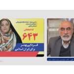 خبرشهر فاطمه فقیهی