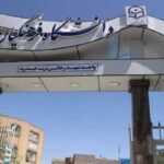 دانشگاه فرهنگیان1