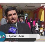 خبرشهر جهانشیری