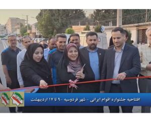 افتتاحیه جشنواره اقوام ایرانی در شهر فردوسیه