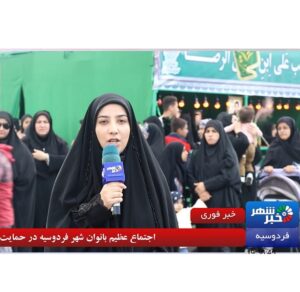 اجتماع عظیم بانوان شهر فردوسیه در حمایت از حجاب