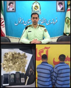 کلاهبرداران سکه های تقلبی توسط پلیس دزفول دستگیر شدند