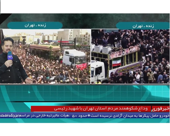 تشییع تاریخی پیکر رئیس‌جمهور شهید و همراهان در میدان آزادی / گزارش اختصاصی خبر
