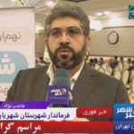 خبرشهر فاتحی