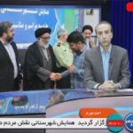 خبرشهر همایش