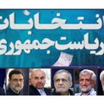 انتخابات رئیس جمهور