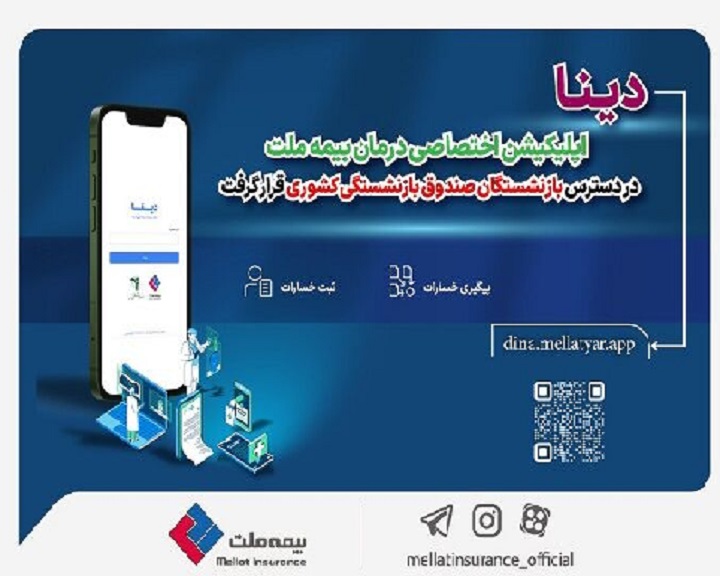 اپلیکیشن دینا