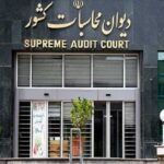 دیوان محاسبات کشور