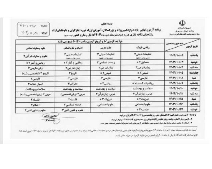 برنامه امتحانی