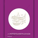 تئاتر فجر لوگو43