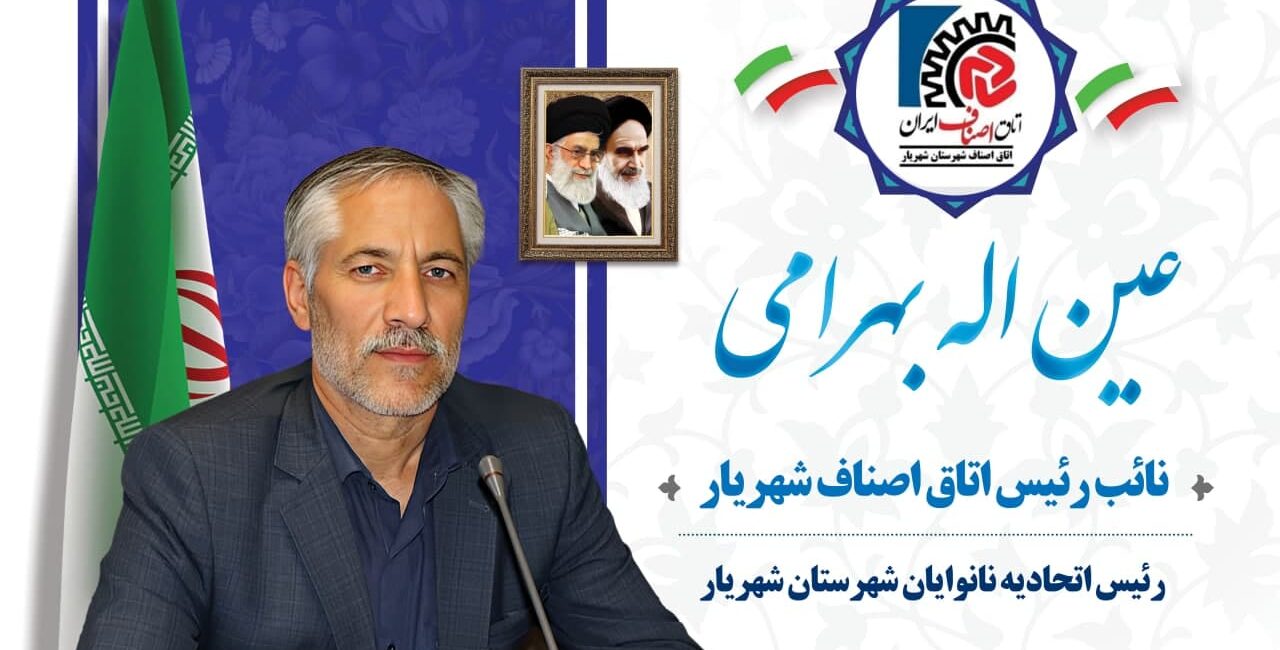 عین اله بهرامی