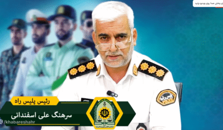 سرهنگ اسفندانی:کاهش ۲۰٪ تصادفات در غرب استان تهران untitled 1