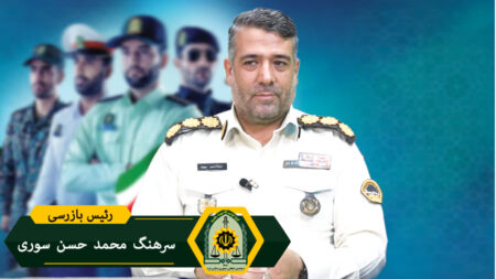 سرهنگ محمد حسن سوری: نظارت بازرسی پلیس غرب تهران برای امنیت شهروندان photo 2025 10 04 13 03 14