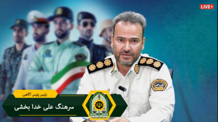 پلیس آگاهی غرب تهران: کاهش چشمگیر سرقت و افزایش کشفیات جرایم با فناوریهای نوین سرهنگ خدابخشی