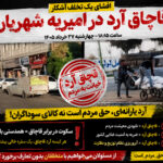 قاچاق آرد